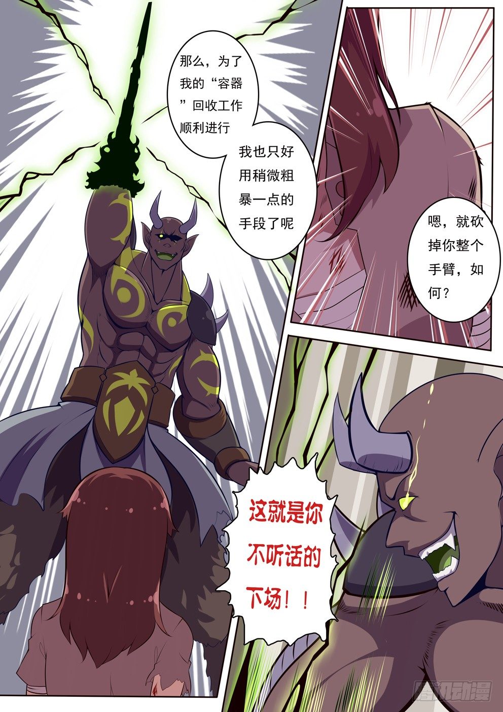 《闪耀的菲米》1-4 第6页