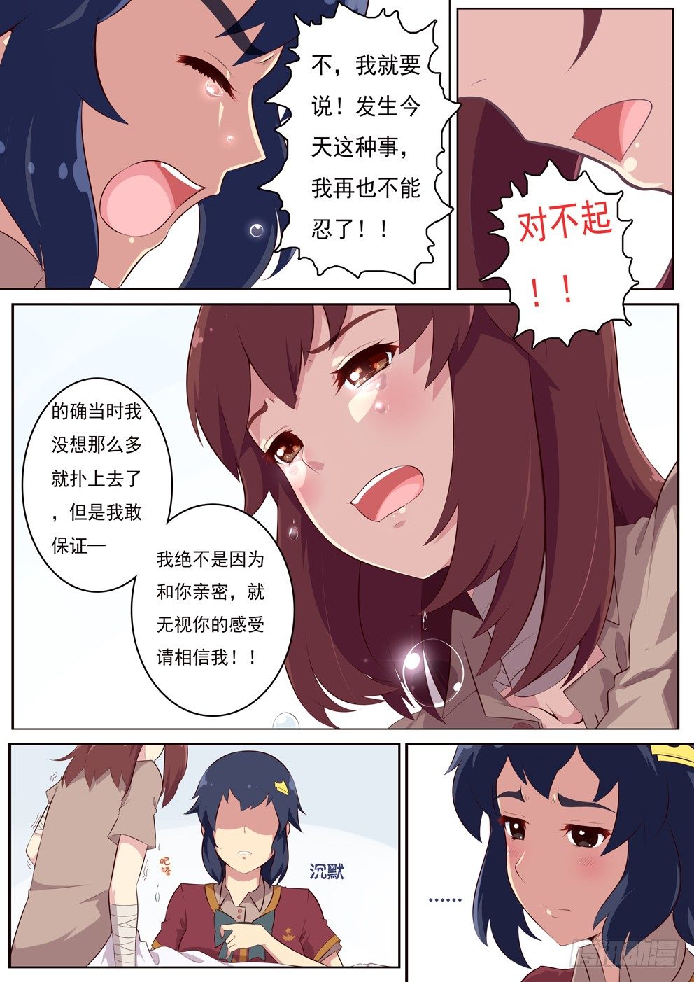 《闪耀的菲米》1-2 第5页