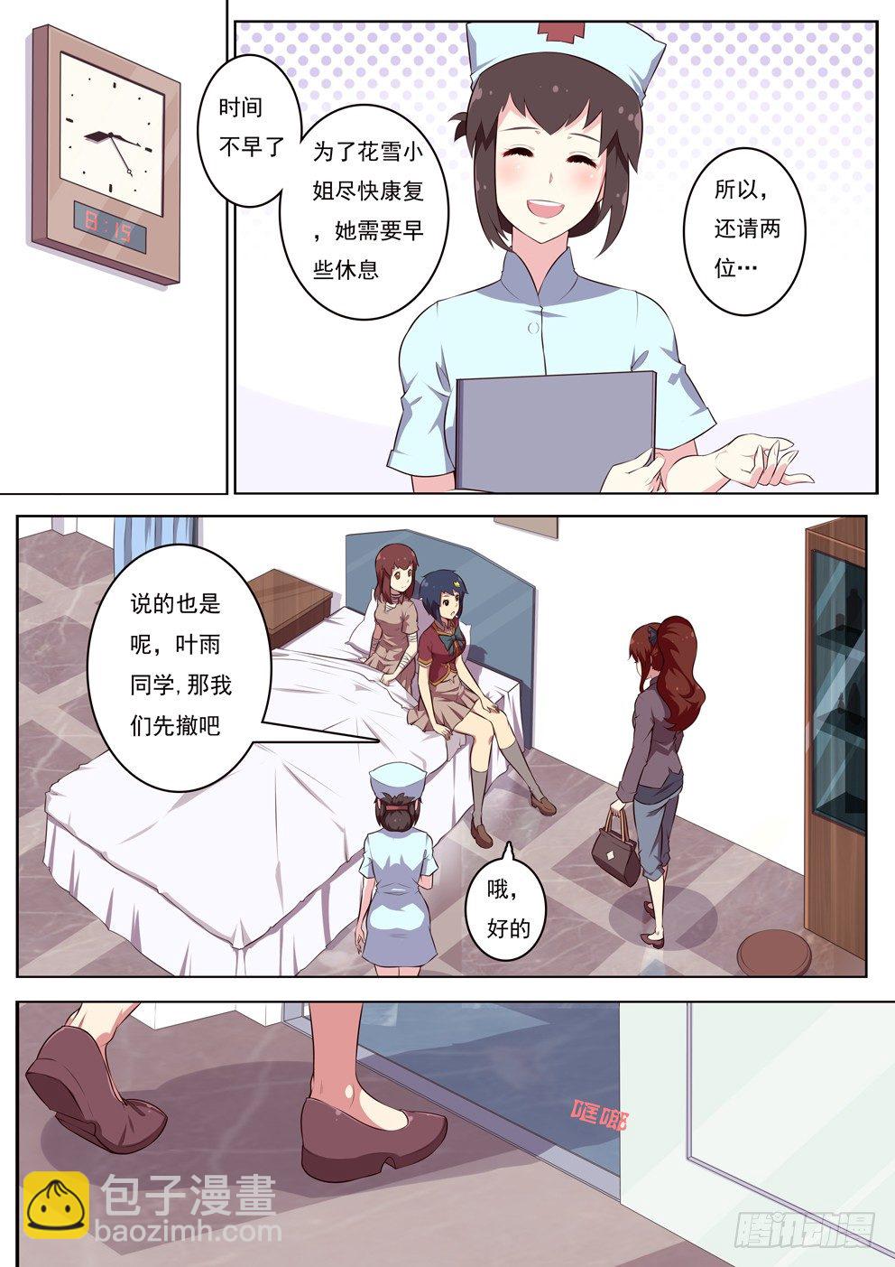 《闪耀的菲米》1-2 第8页