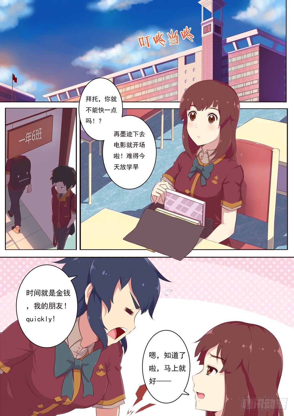 《闪耀的菲米》1-金色的少女(1) 第6页