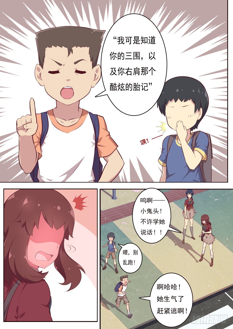 《闪耀的菲米》1-金色的少女(1) 第9页