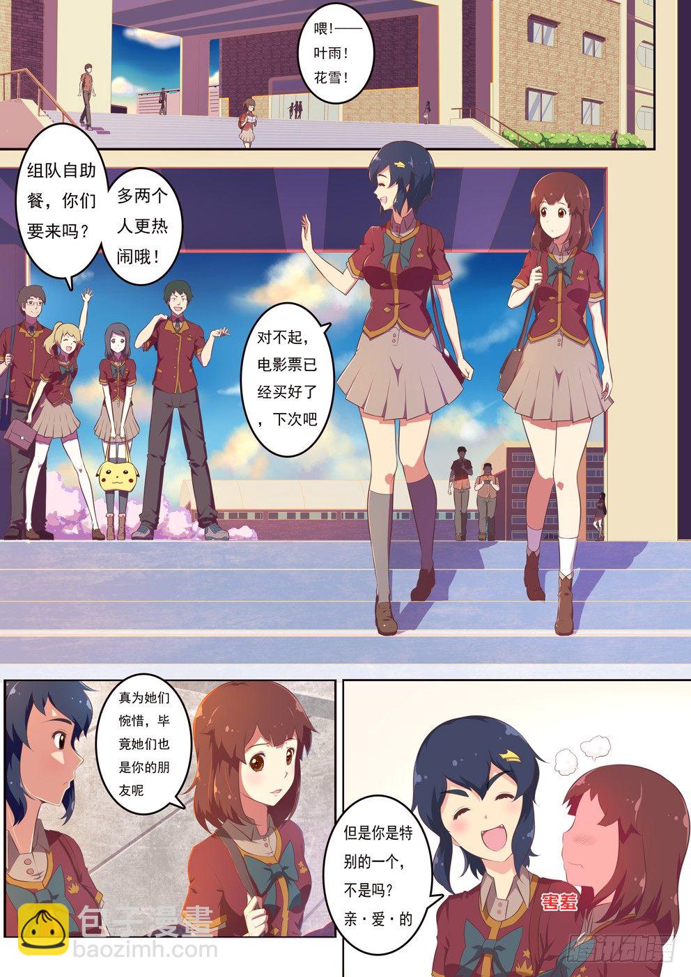 《闪耀的菲米》1-金色的少女(1) 第7页