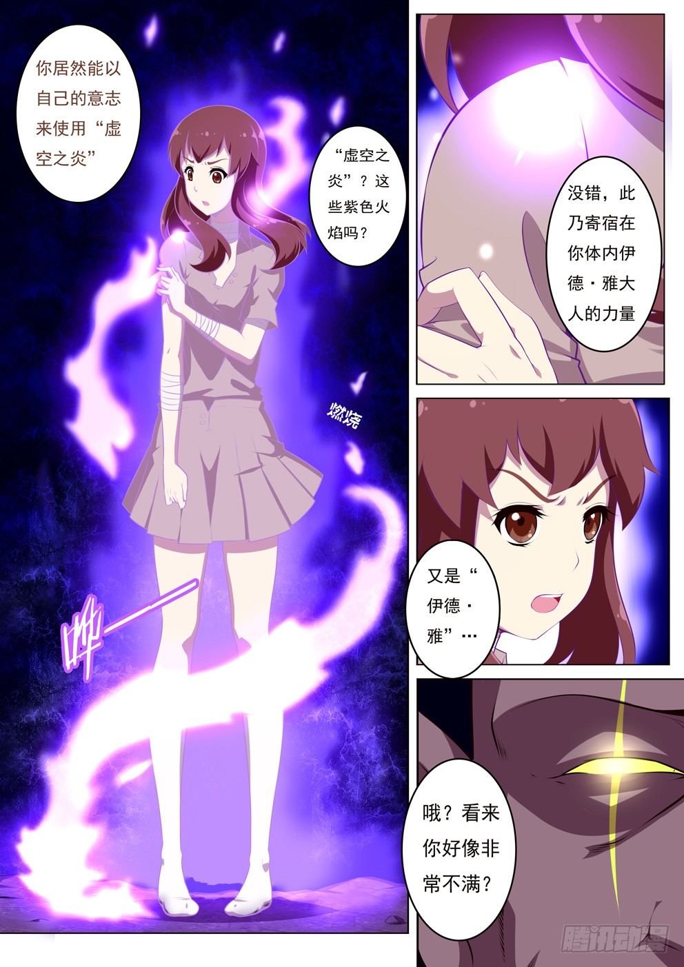 《闪耀的菲米》1-3 第10页