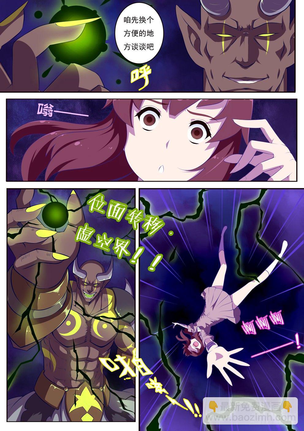 《闪耀的菲米》1-3 第3页