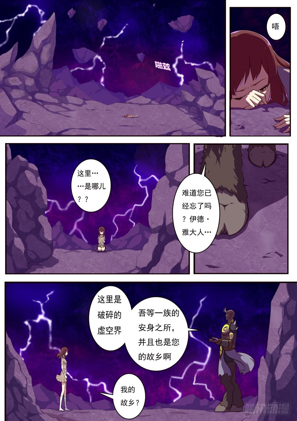 《闪耀的菲米》1-3 第4页