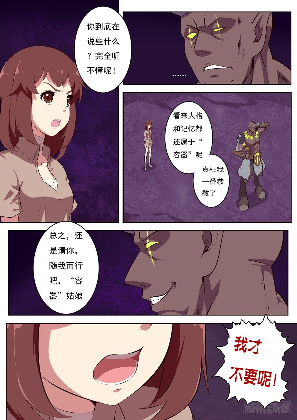 《闪耀的菲米》1-3 第5页