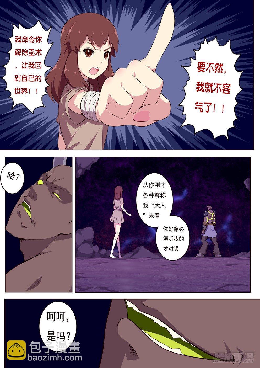 《闪耀的菲米》1-3 第6页