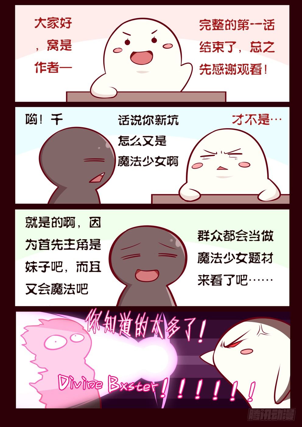 《闪耀的菲米》1-4 第10页