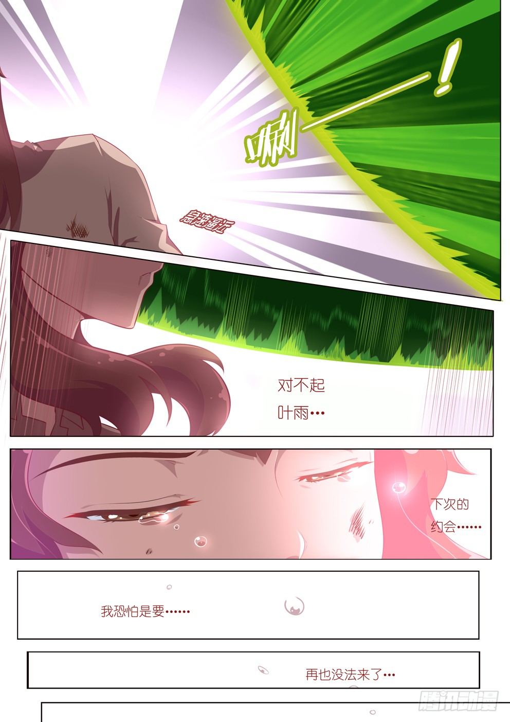 《闪耀的菲米》1-4 第7页