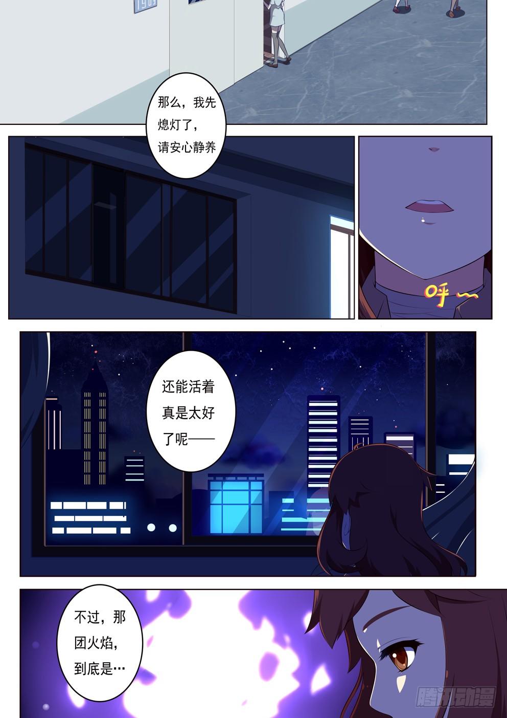 《闪耀的菲米》1-2 第10页