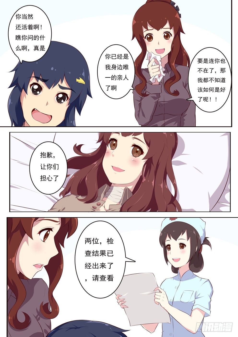 《闪耀的菲米》1-2 第3页