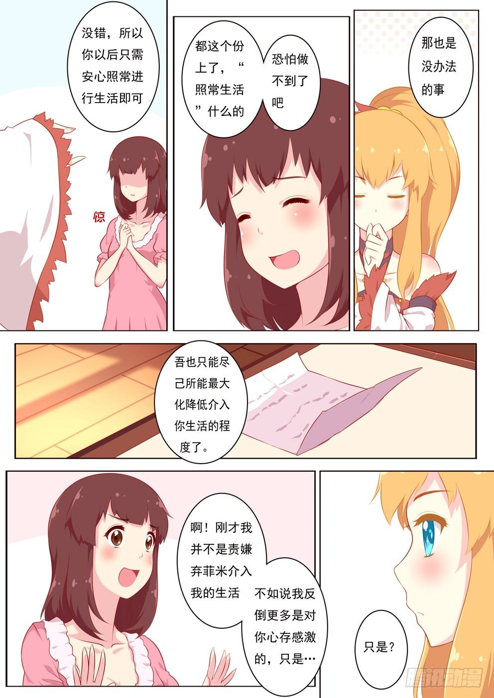 《闪耀的菲米》2-2 第3页