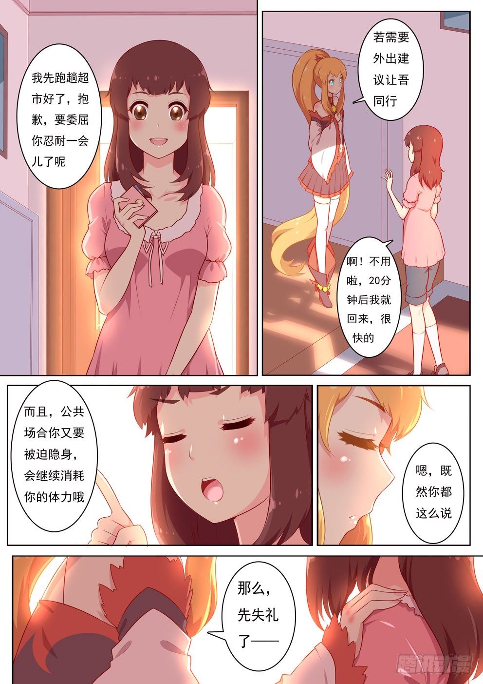 《闪耀的菲米》2-2 第7页