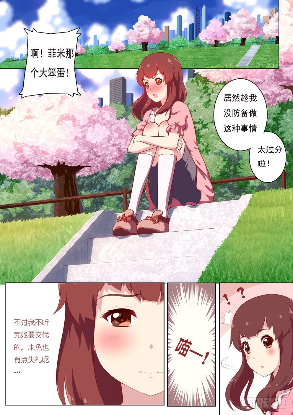 《闪耀的菲米》2-3 第1页