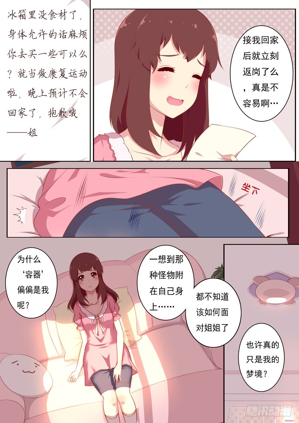 《闪耀的菲米》2-守护者（1） 第8页