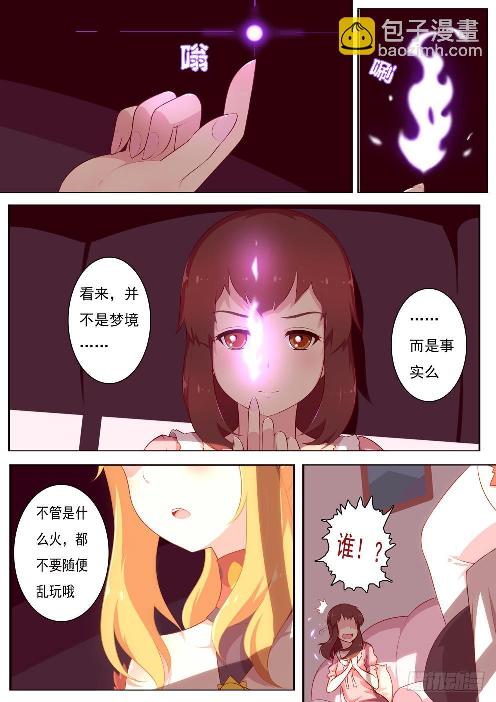 《闪耀的菲米》2-守护者（1） 第9页