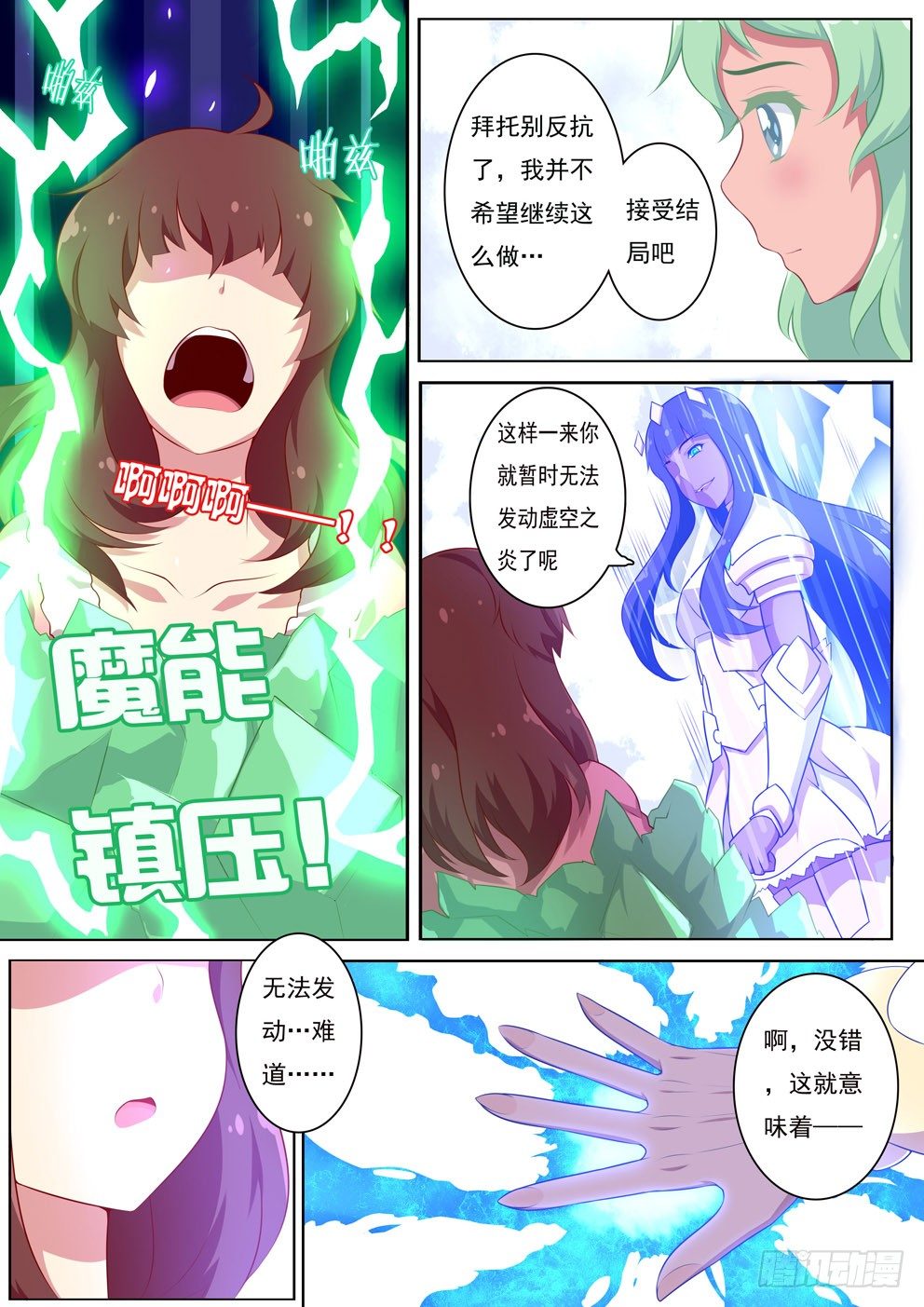 《闪耀的菲米》2-4 第2页