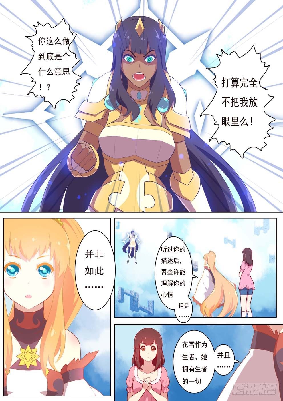 《闪耀的菲米》3-2 第1页