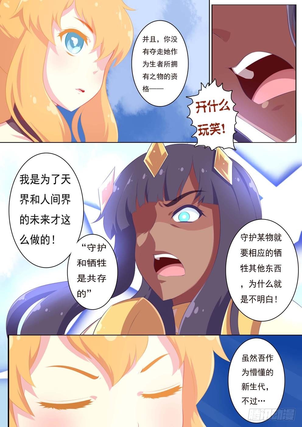 《闪耀的菲米》3-2 第2页