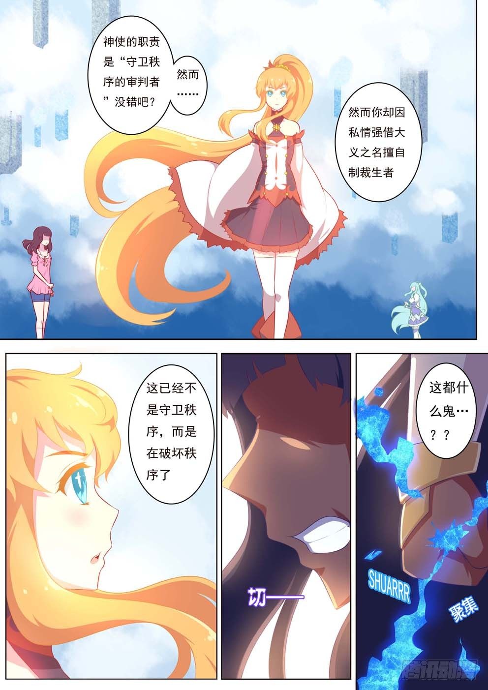 《闪耀的菲米》3-2 第3页