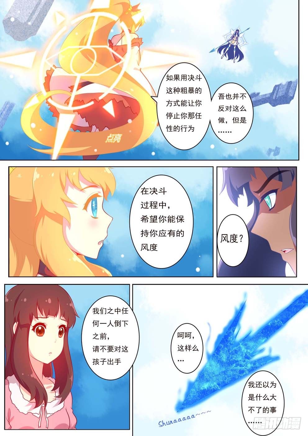 《闪耀的菲米》3-2 第5页
