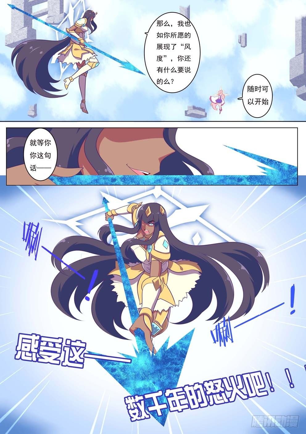 《闪耀的菲米》3-2 第9页