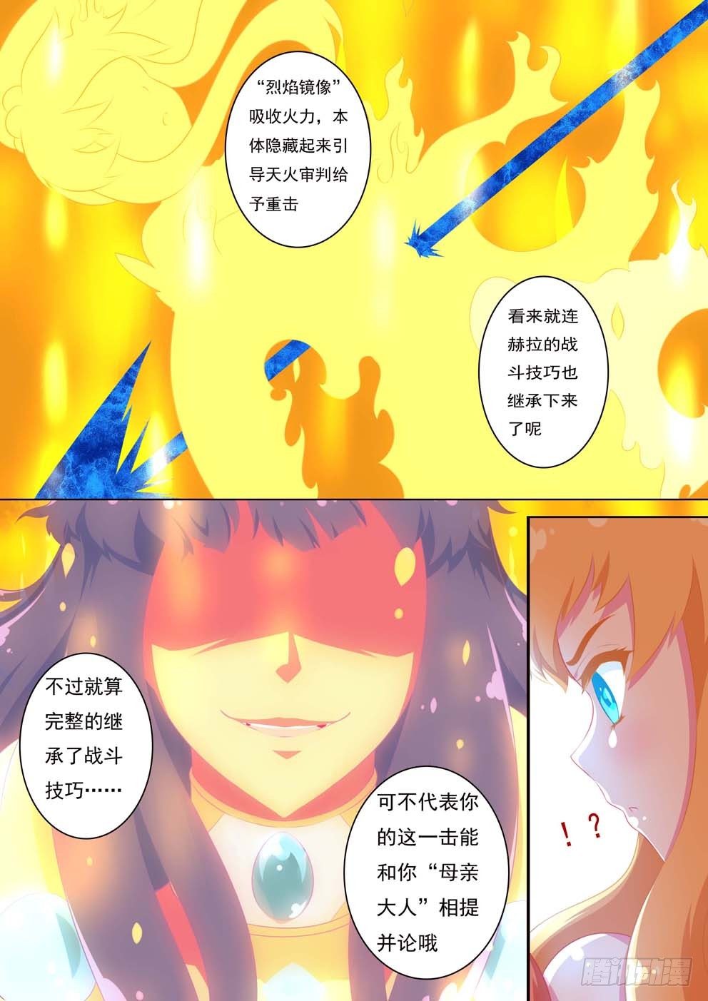 《闪耀的菲米》3-3 第2页