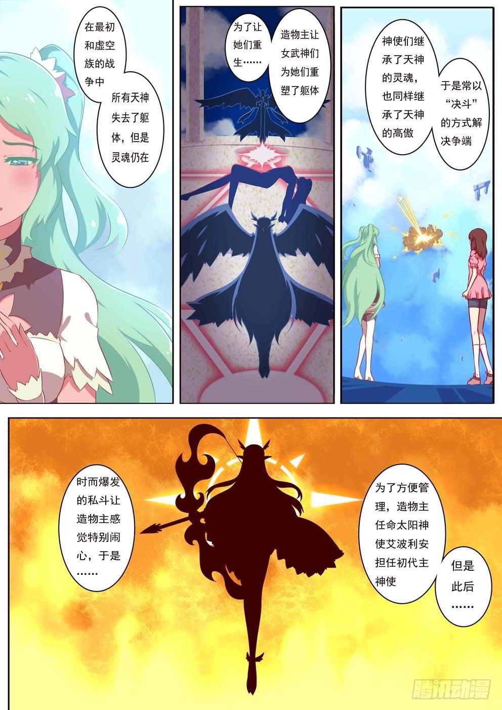 《闪耀的菲米》3-3 第6页