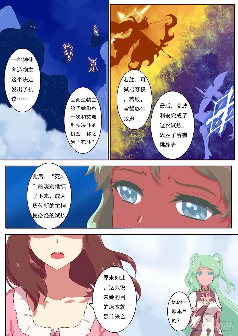 《闪耀的菲米》3-3 第7页