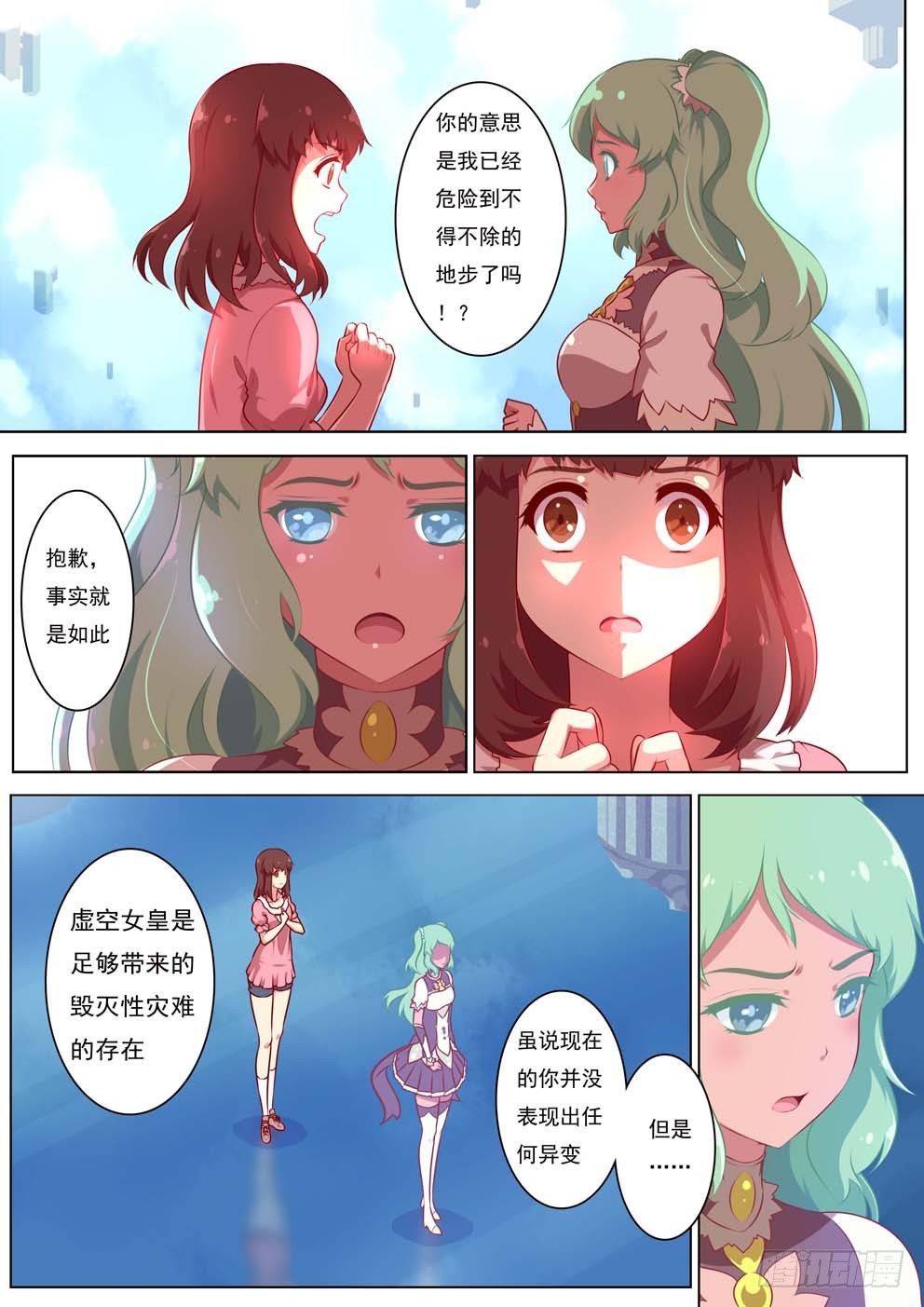 《闪耀的菲米》3-3 第9页