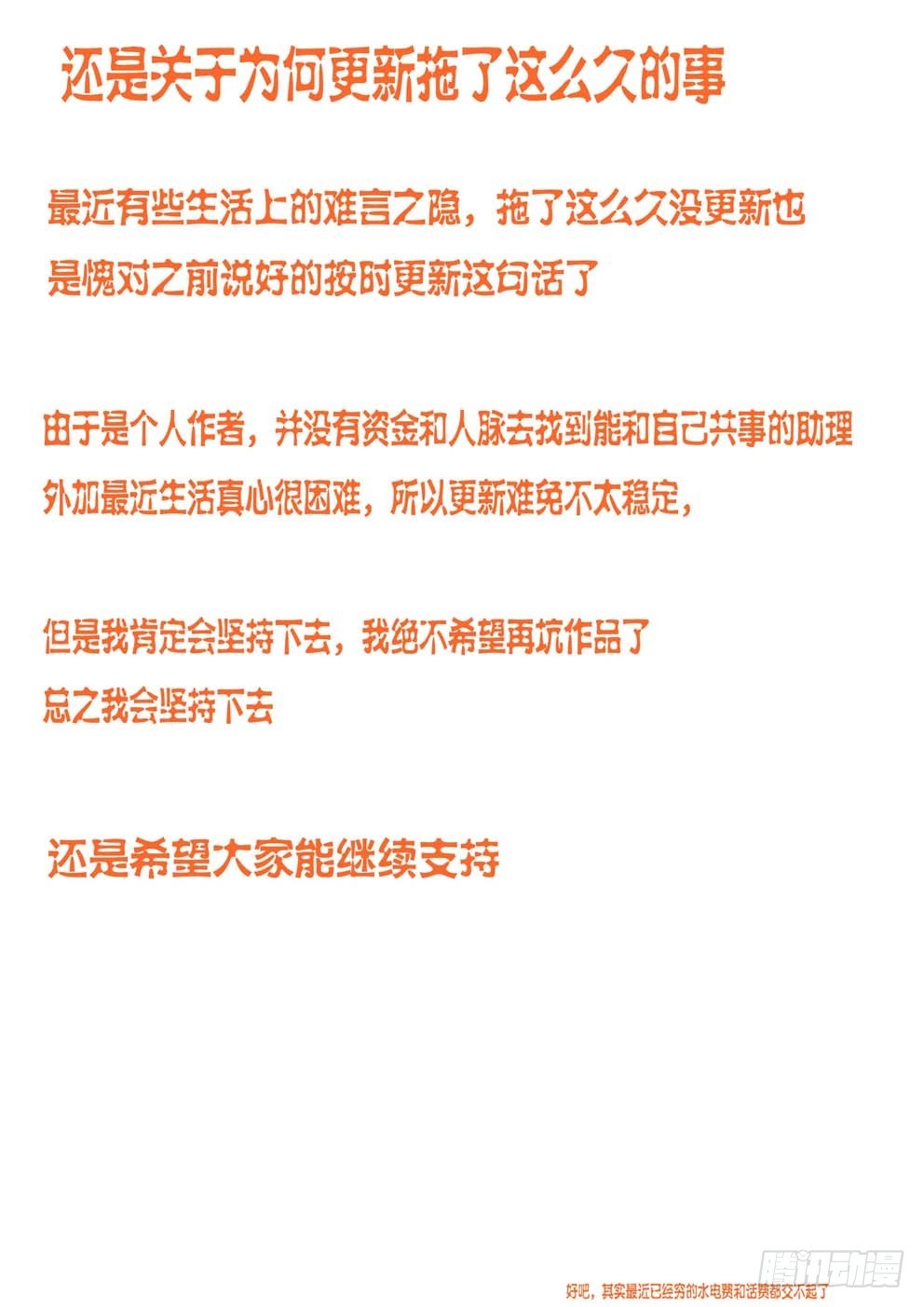 《闪耀的菲米》3-1 神使VS神使 第12页
