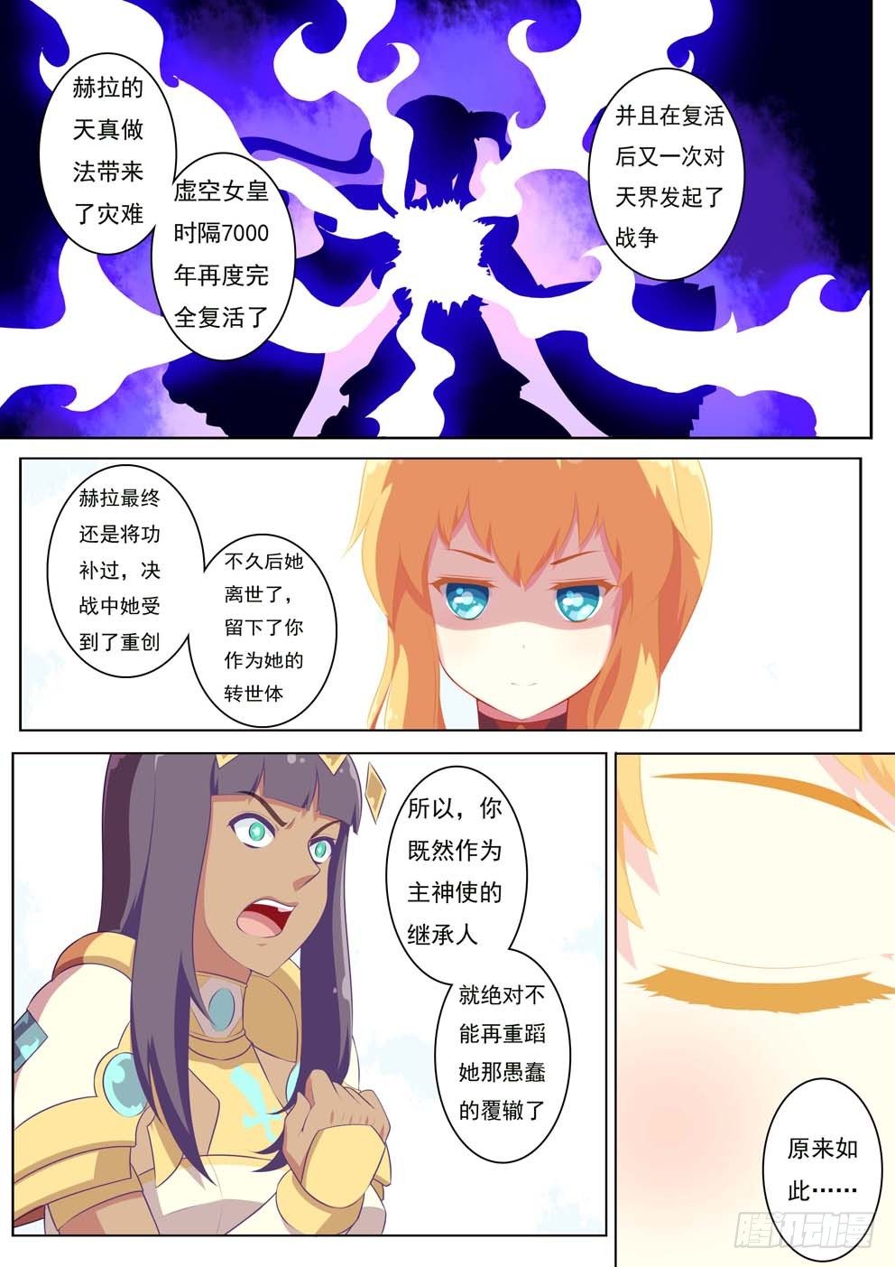 《闪耀的菲米》3-1 神使VS神使 第6页
