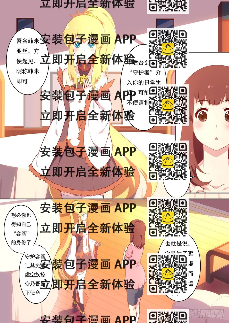 《闪耀的菲米》2-2 第2页
