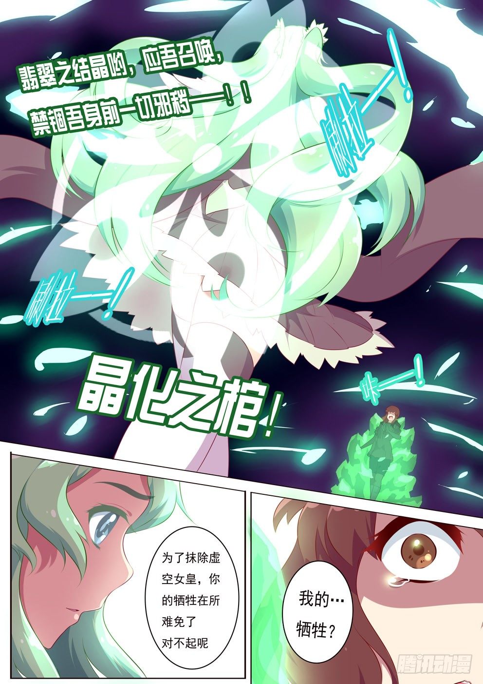 《闪耀的菲米》2-3 第10页