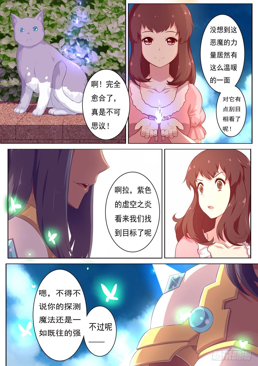 《闪耀的菲米》2-3 第6页