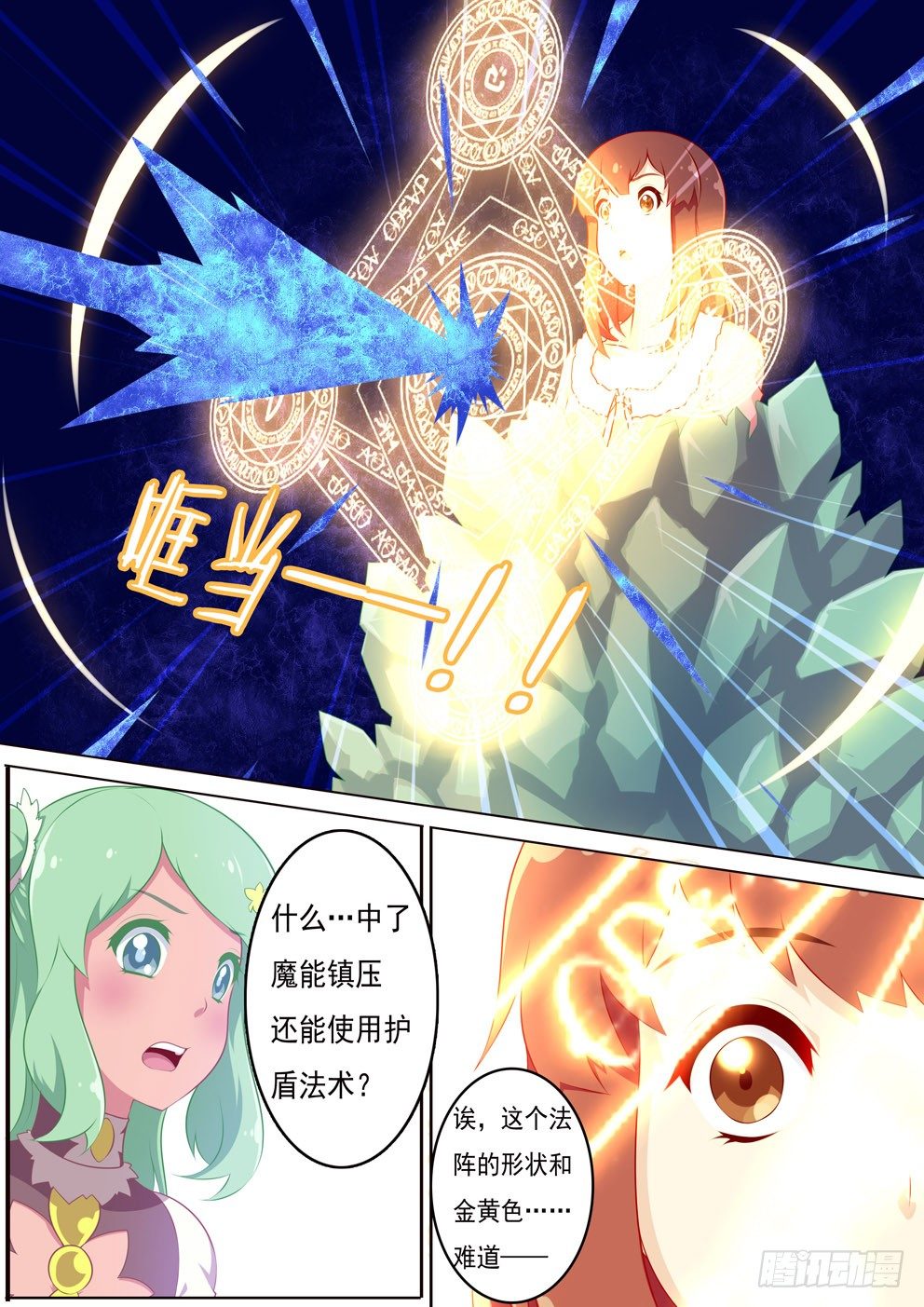 《闪耀的菲米》2-4 第5页