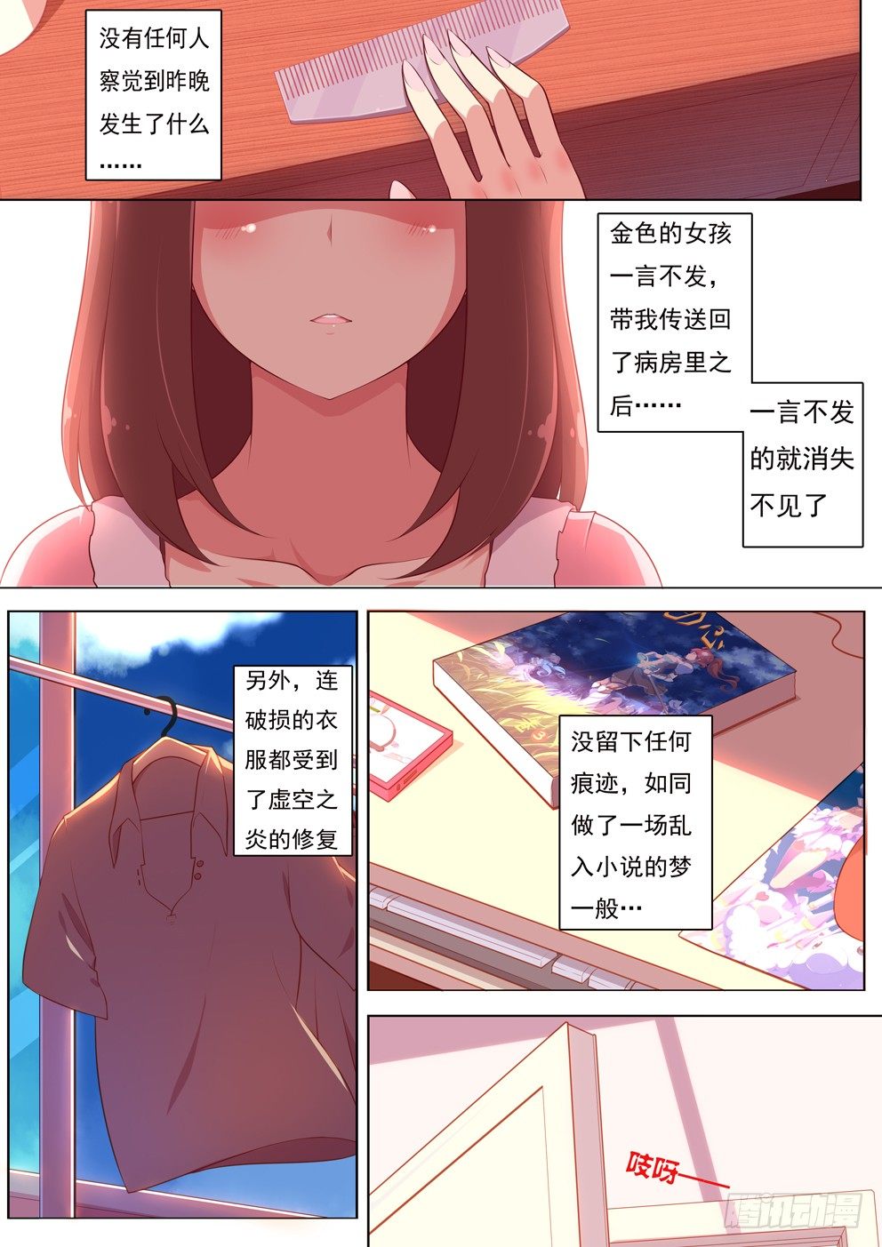 《闪耀的菲米》2-守护者（1） 第6页