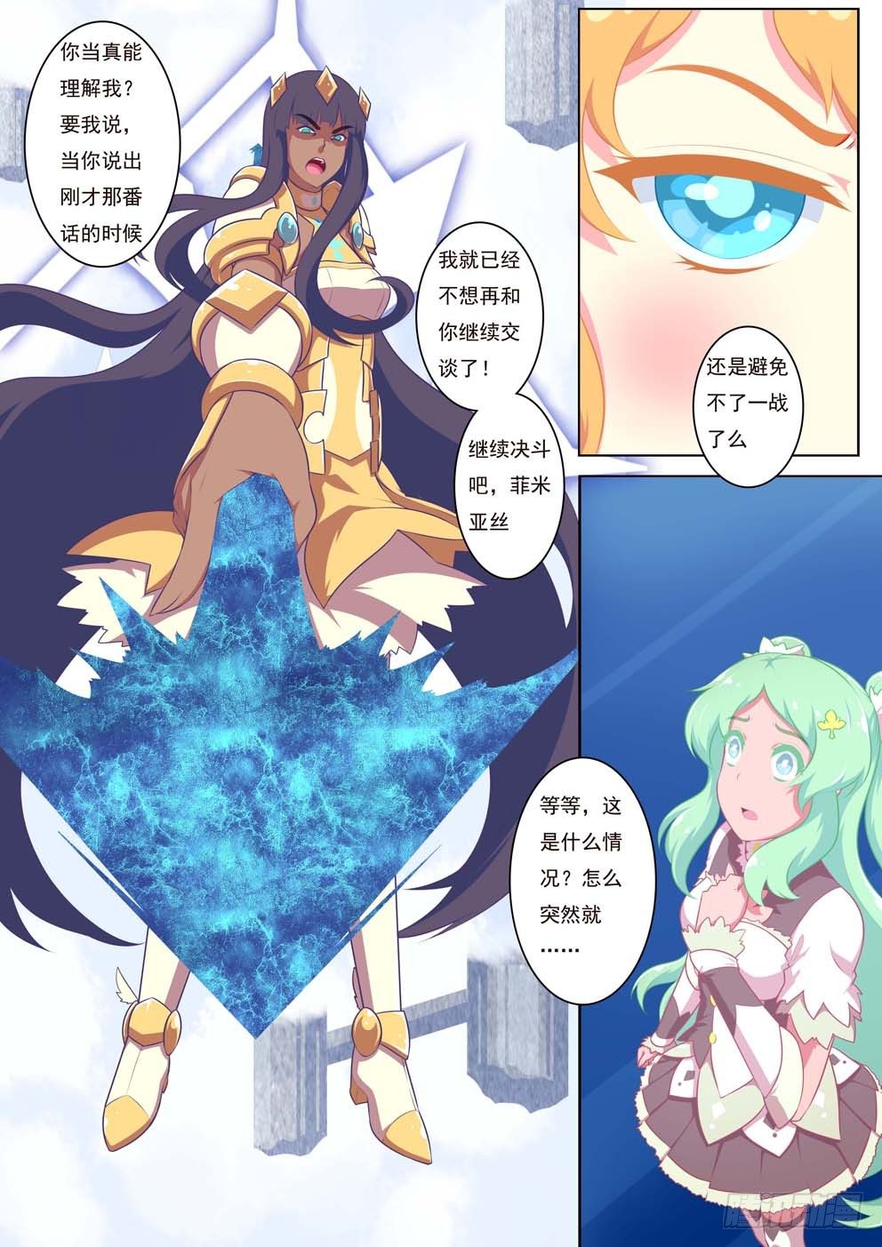 《闪耀的菲米》3-2 第4页