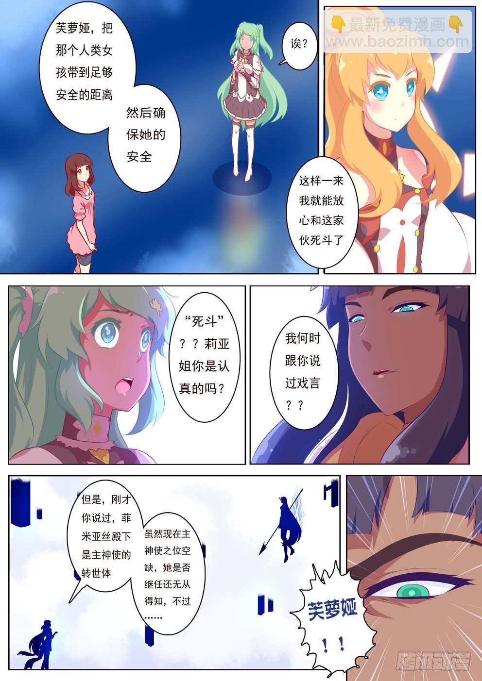 《闪耀的菲米》3-2 第6页