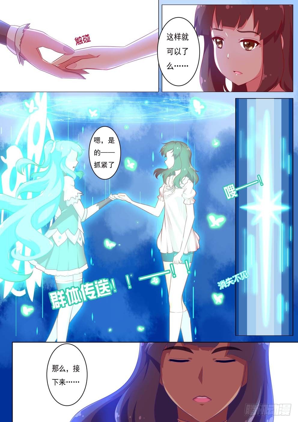 《闪耀的菲米》3-2 第8页