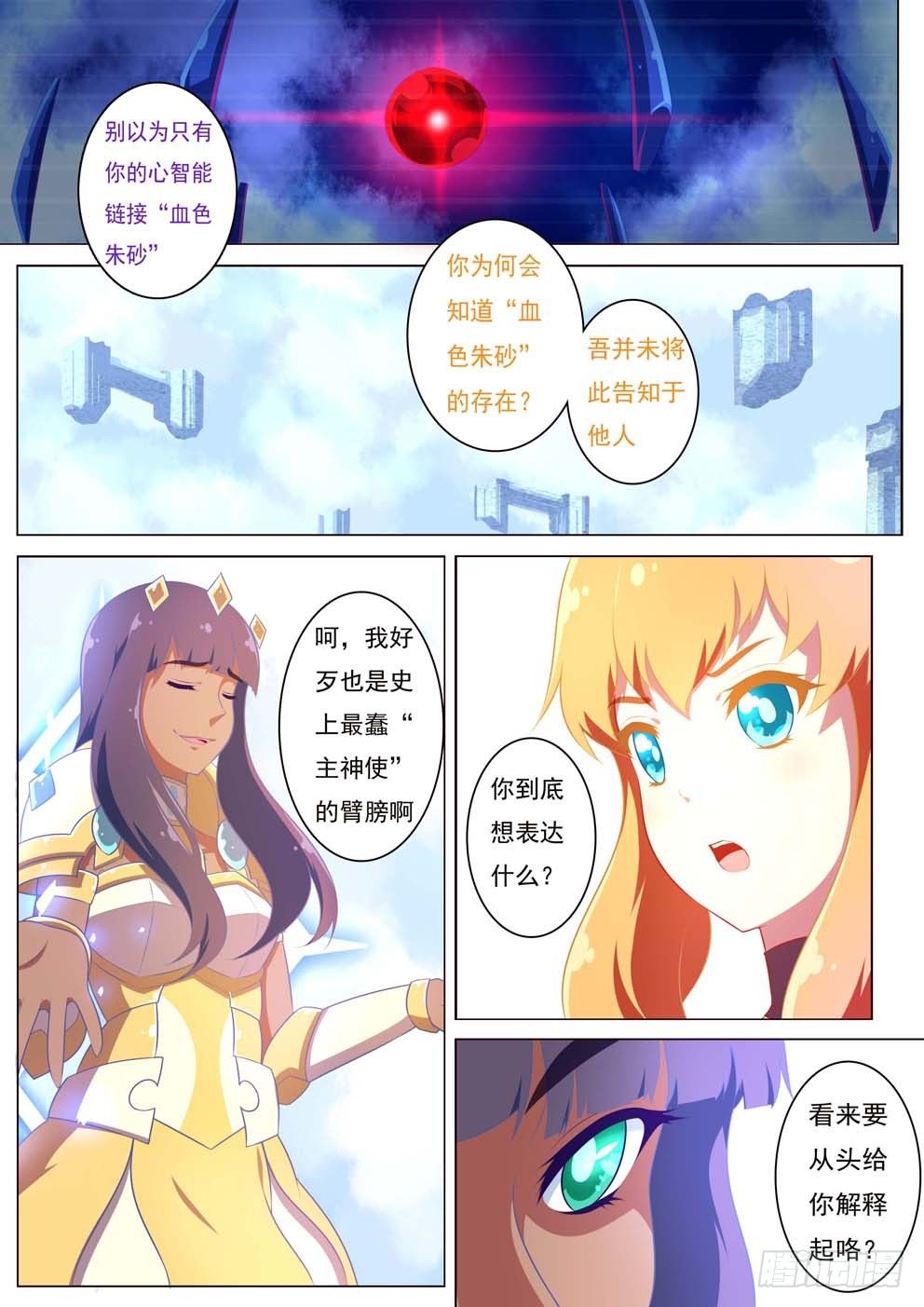 《闪耀的菲米》3-1 神使VS神使 第3页