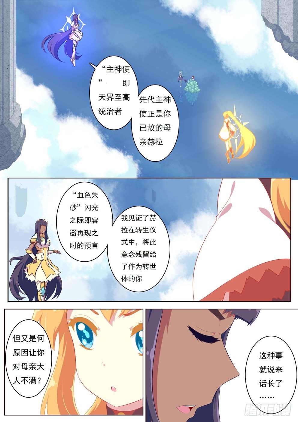 《闪耀的菲米》3-1 神使VS神使 第4页