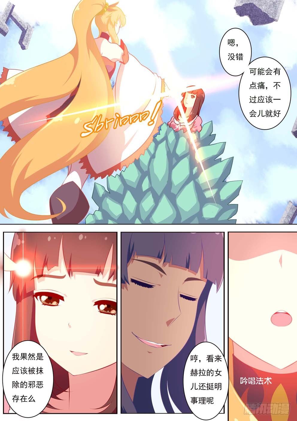 《闪耀的菲米》3-1 神使VS神使 第8页