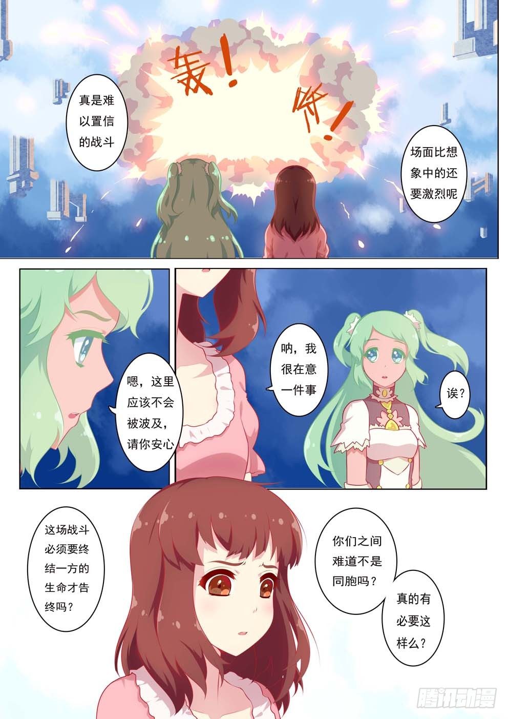 《闪耀的菲米》3-3 第4页