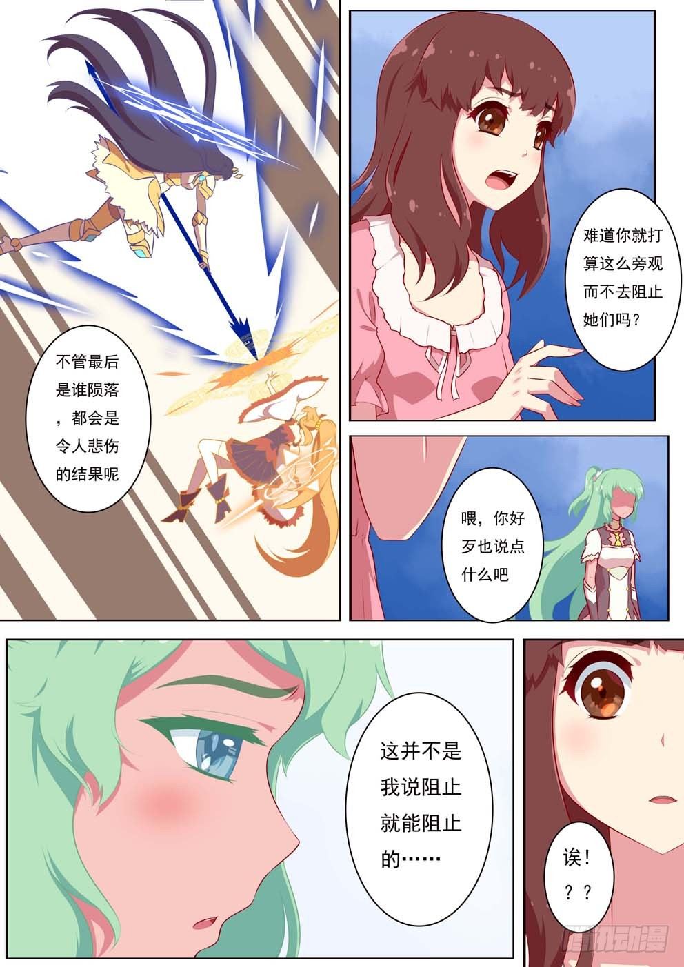 《闪耀的菲米》3-3 第5页