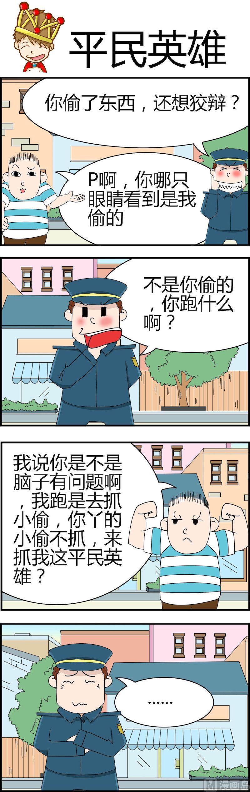 《小偷拼图第一部》01 第3页