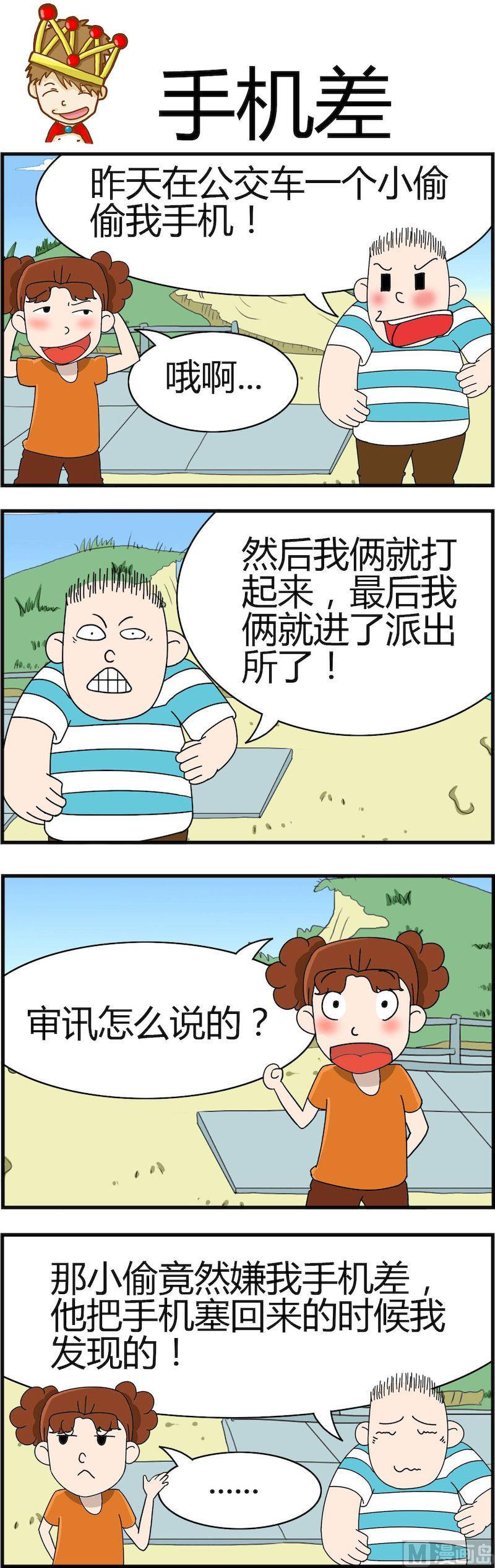 《小偷拼图第一部》01 第4页