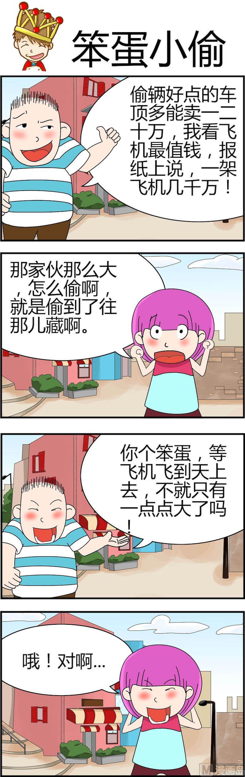 《小偷拼图第一部》01 第8页