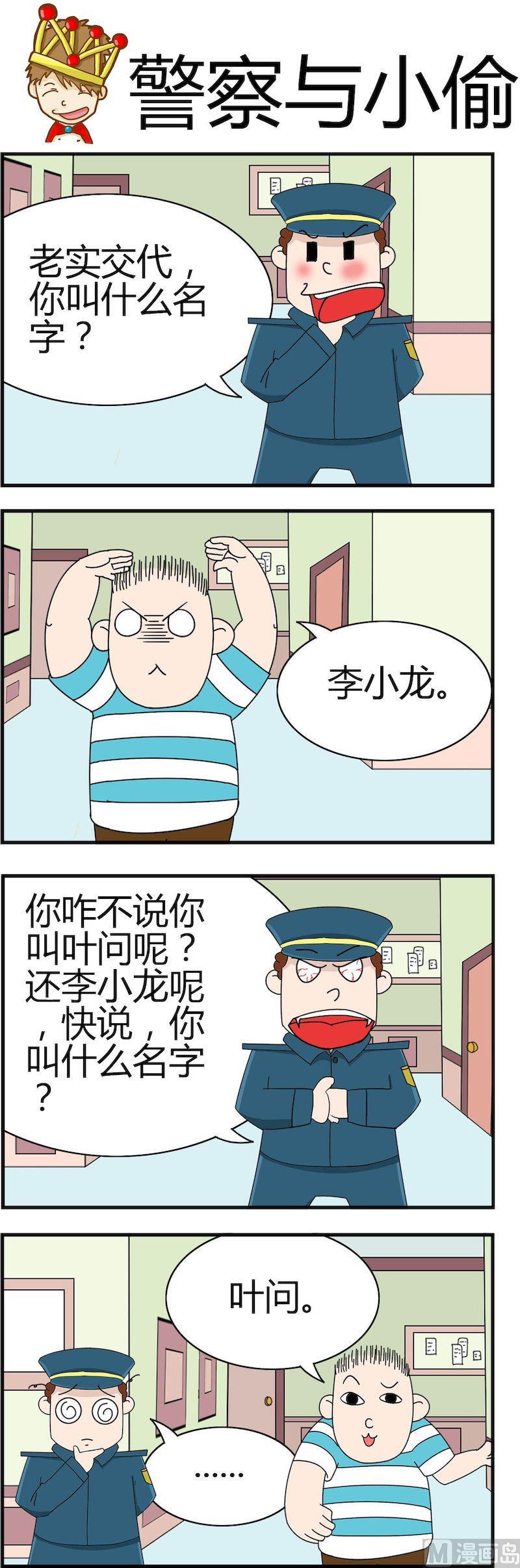 《小偷拼图第一部》03 第2页