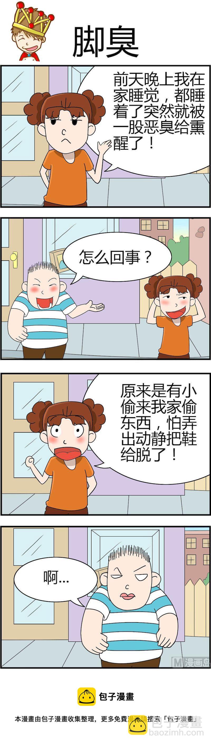 《小偷拼图第一部》01 第5页